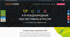 Desktop Screenshot of oshofestival.ru