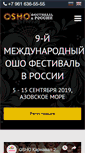 Mobile Screenshot of oshofestival.ru