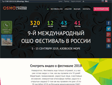 Tablet Screenshot of oshofestival.ru